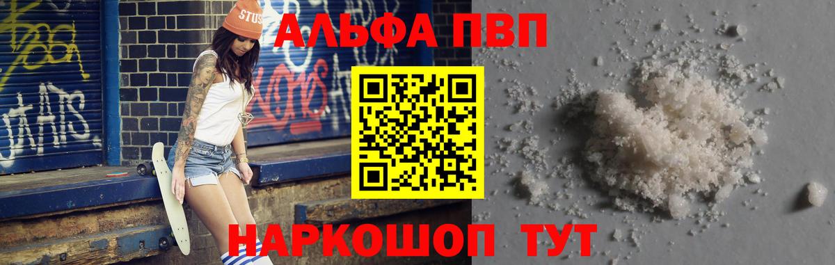 Альфа ПВП Crystall Грозный
