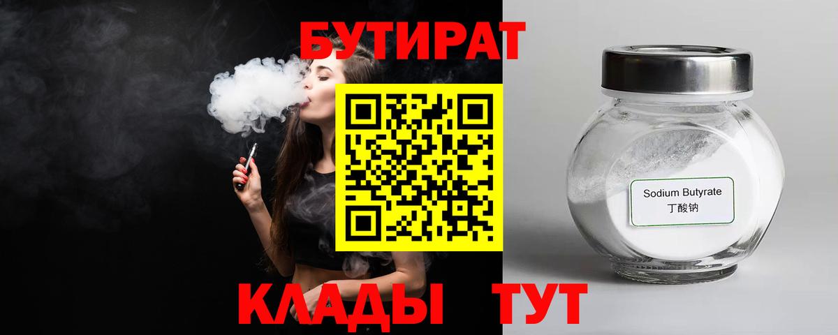 Бутират GHB  Вход с VPN  БУТИРАТ  Грозный 
